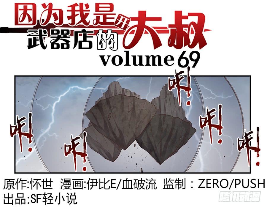 第六十九话-因为我是开武器店的大叔-SF轻小说（第2张）