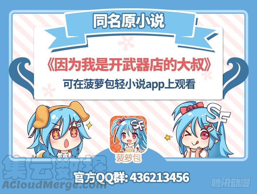 第六十九话-因为我是开武器店的大叔-SF轻小说（第1张）
