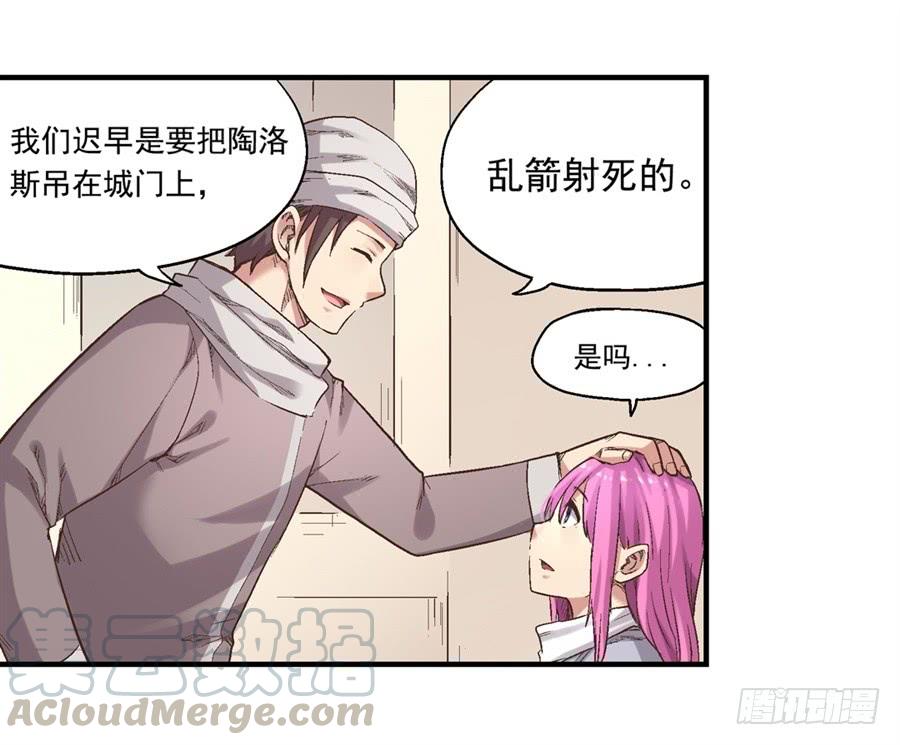 第七十话-因为我是开武器店的大叔-SF轻小说（第11张）