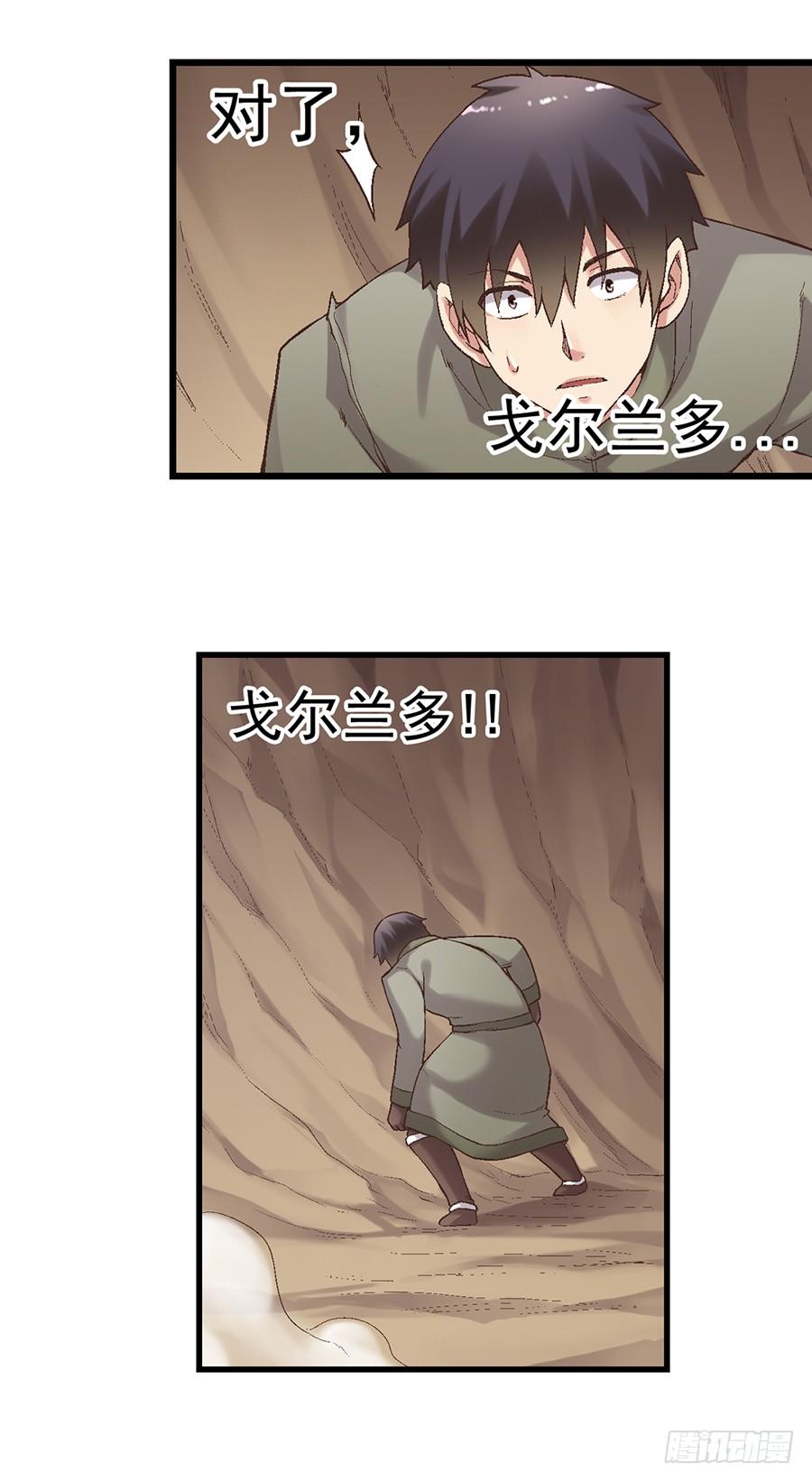 第七十二话-因为我是开武器店的大叔-SF轻小说（第19张）