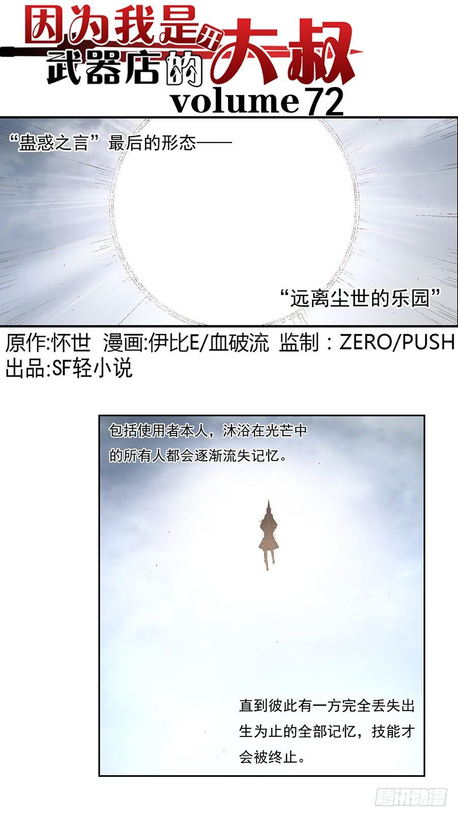 第七十二话-因为我是开武器店的大叔-SF轻小说（第3张）
