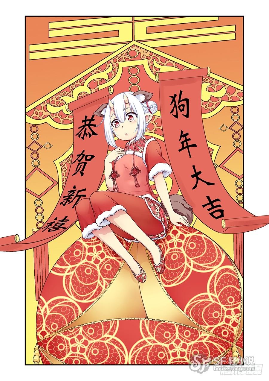 第七十二话-因为我是开武器店的大叔-SF轻小说（第2张）