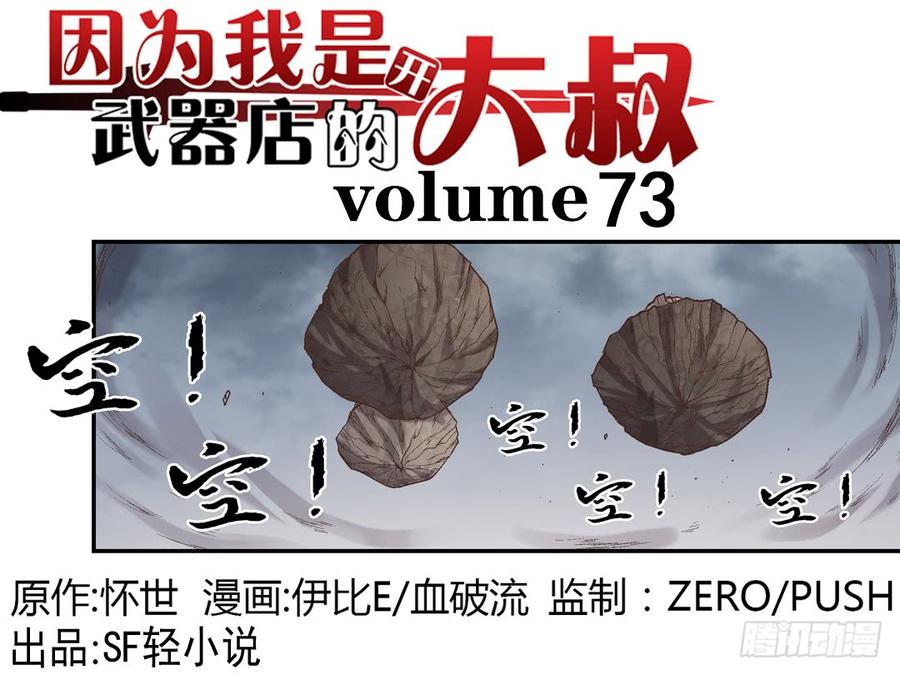 第七十三话-因为我是开武器店的大叔-SF轻小说（第2张）