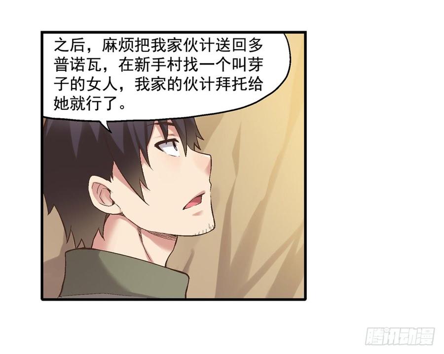 第七十三话-因为我是开武器店的大叔-SF轻小说（第52张）