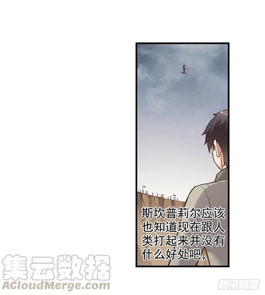 第七十三话-因为我是开武器店的大叔-SF轻小说（第21张）