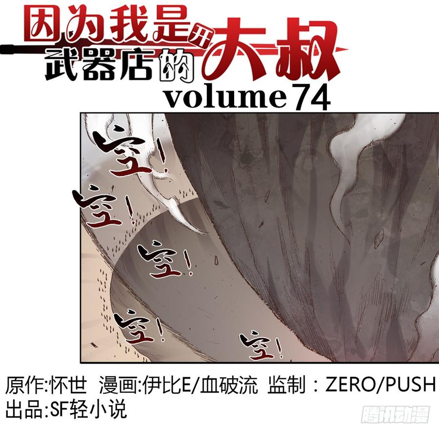 第七十四话-因为我是开武器店的大叔-SF轻小说（第2张）
