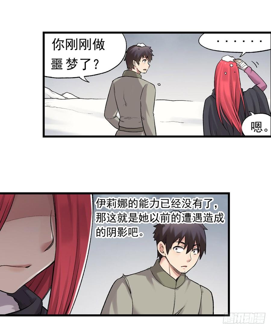 第七十五话-因为我是开武器店的大叔-SF轻小说（第7张）