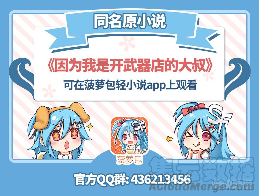 第七十五话-因为我是开武器店的大叔-SF轻小说（第1张）