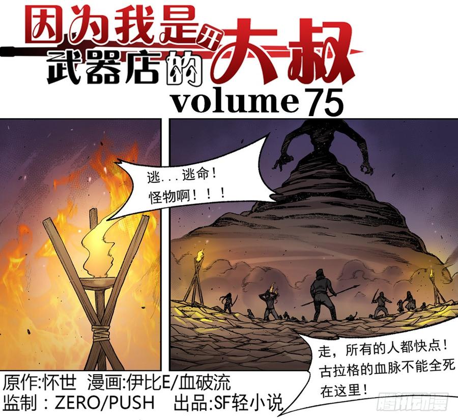 第七十五话-因为我是开武器店的大叔-SF轻小说（第2张）