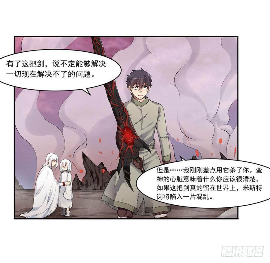 第八十二话-因为我是开武器店的大叔-SF轻小说（第62张）
