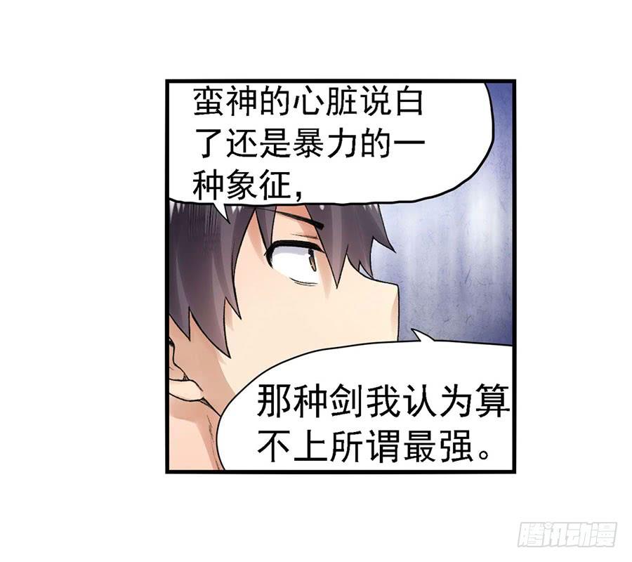 第八十三话-因为我是开武器店的大叔-SF轻小说（第8张）