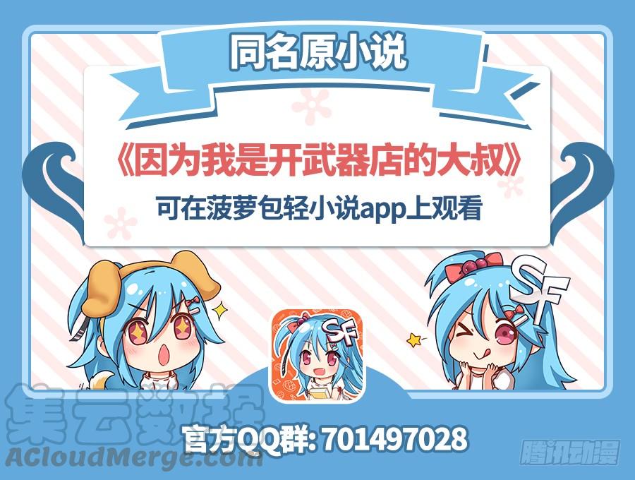 第八十三话-因为我是开武器店的大叔-SF轻小说（第1张）