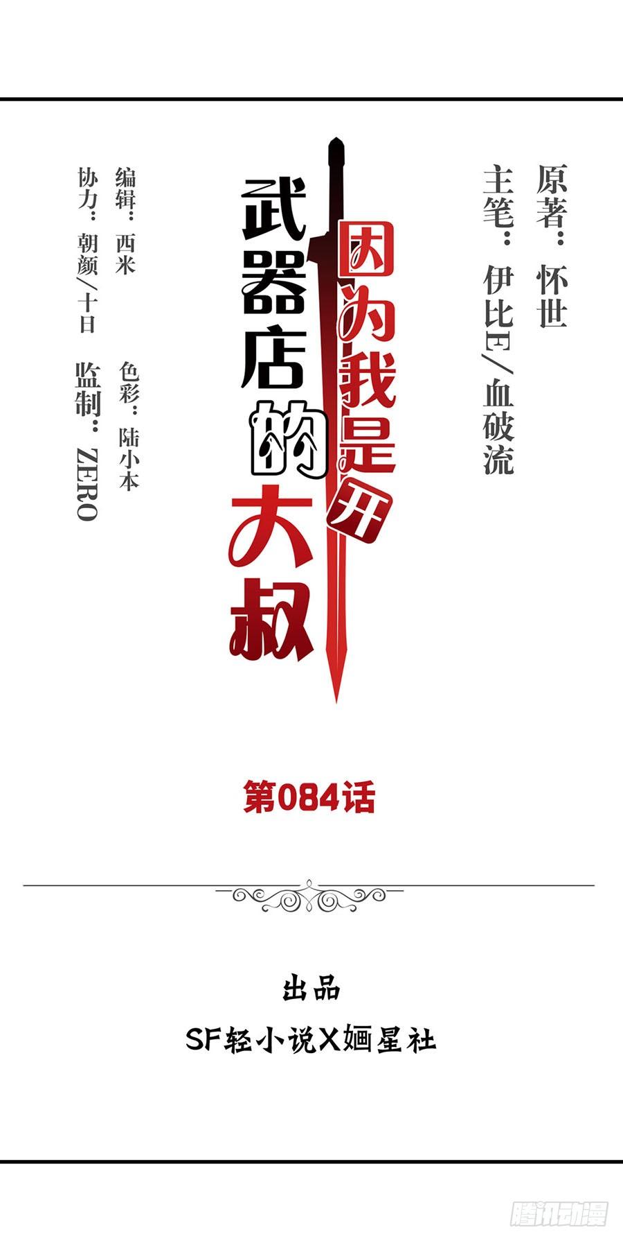 第八十四话-因为我是开武器店的大叔-SF轻小说（第2张）
