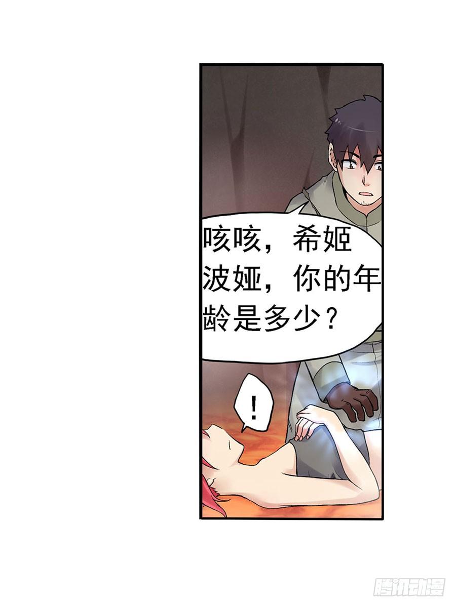 第八十四话-因为我是开武器店的大叔-SF轻小说（第8张）