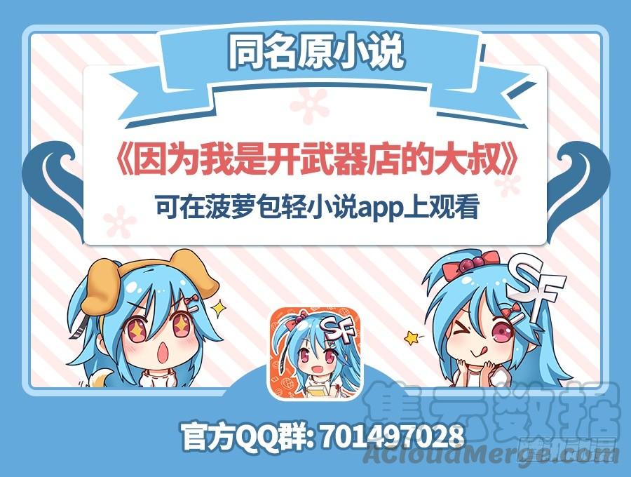 第八十五话-因为我是开武器店的大叔-SF轻小说（第1张）