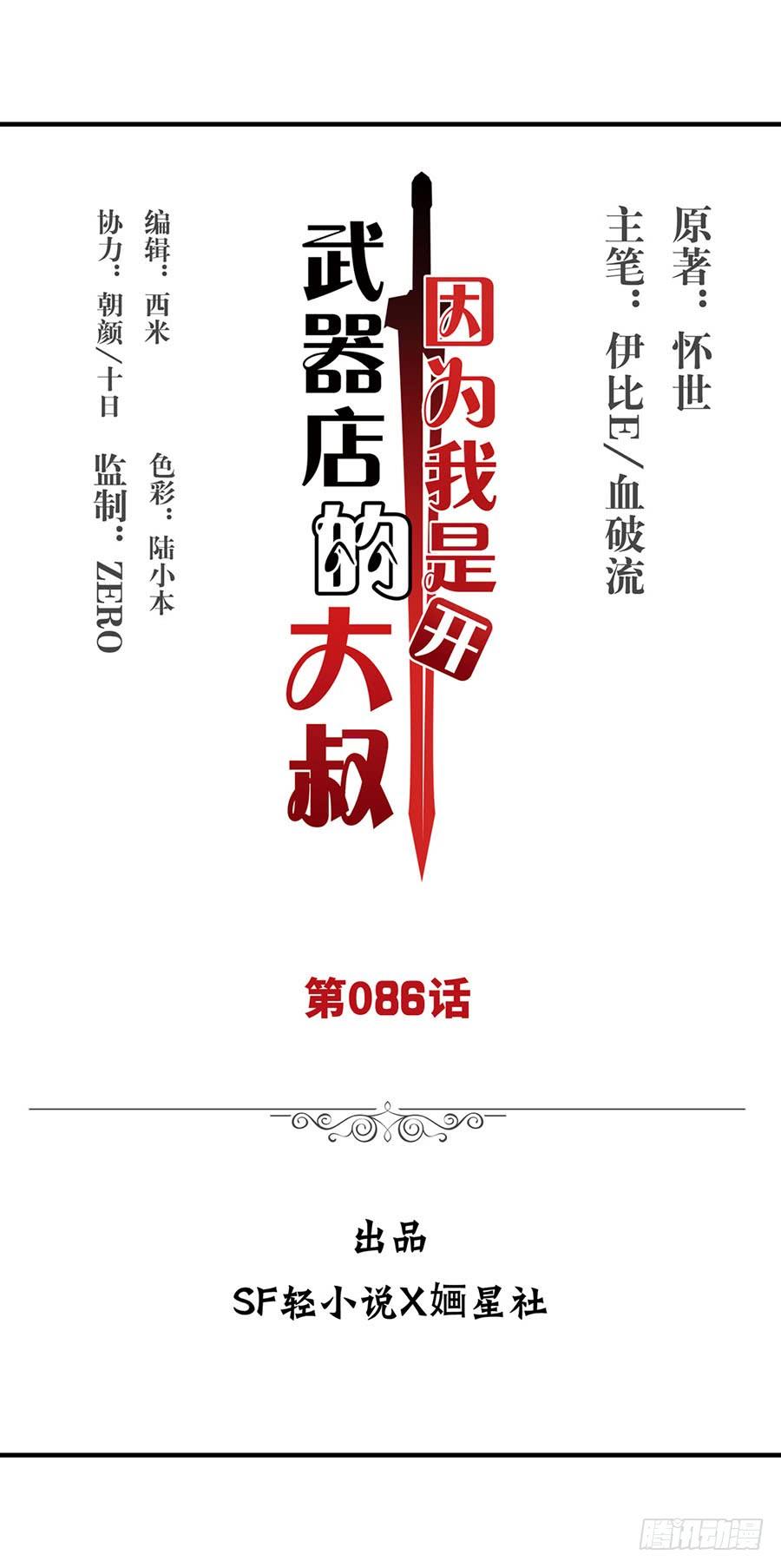 第八十六话-因为我是开武器店的大叔-SF轻小说（第2张）