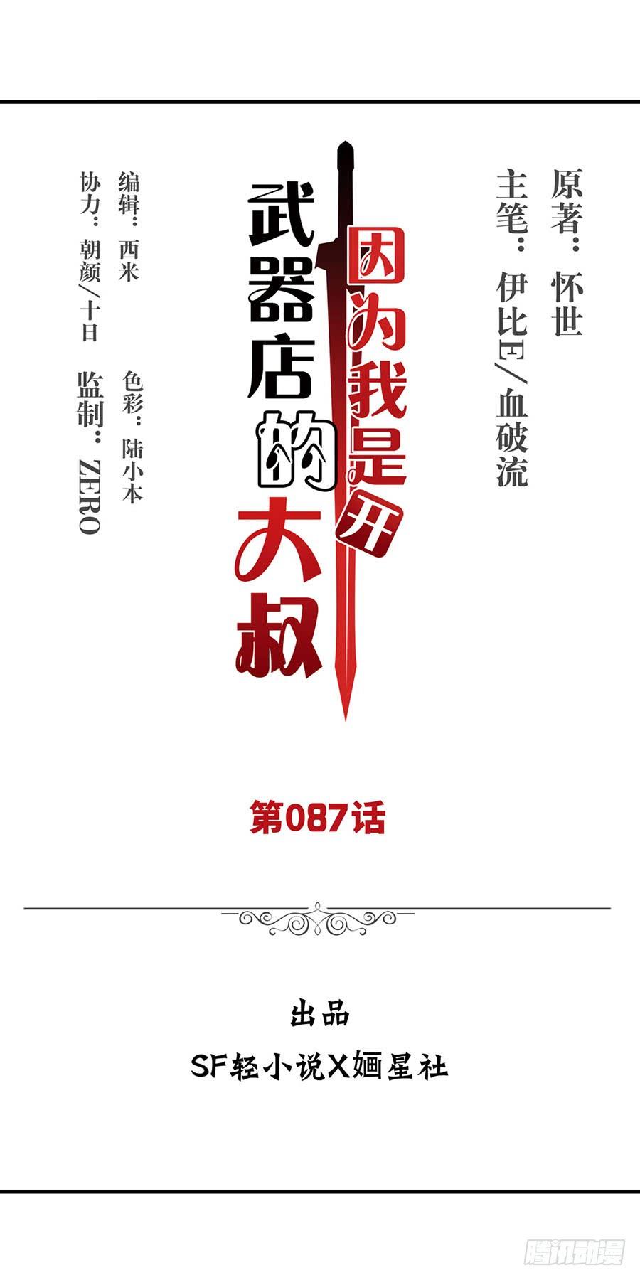 第八十七话-因为我是开武器店的大叔-SF轻小说（第2张）