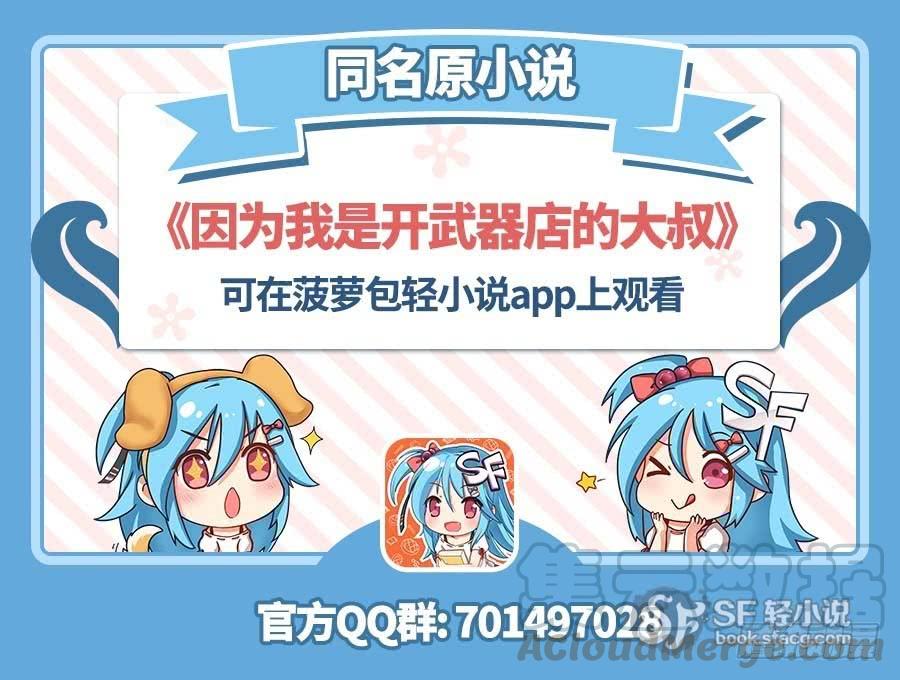 第八十七话-因为我是开武器店的大叔-SF轻小说（第1张）