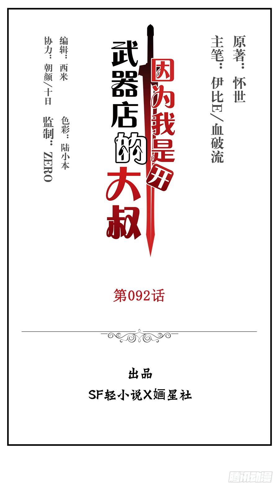 第九十二话-因为我是开武器店的大叔-SF轻小说（第2张）