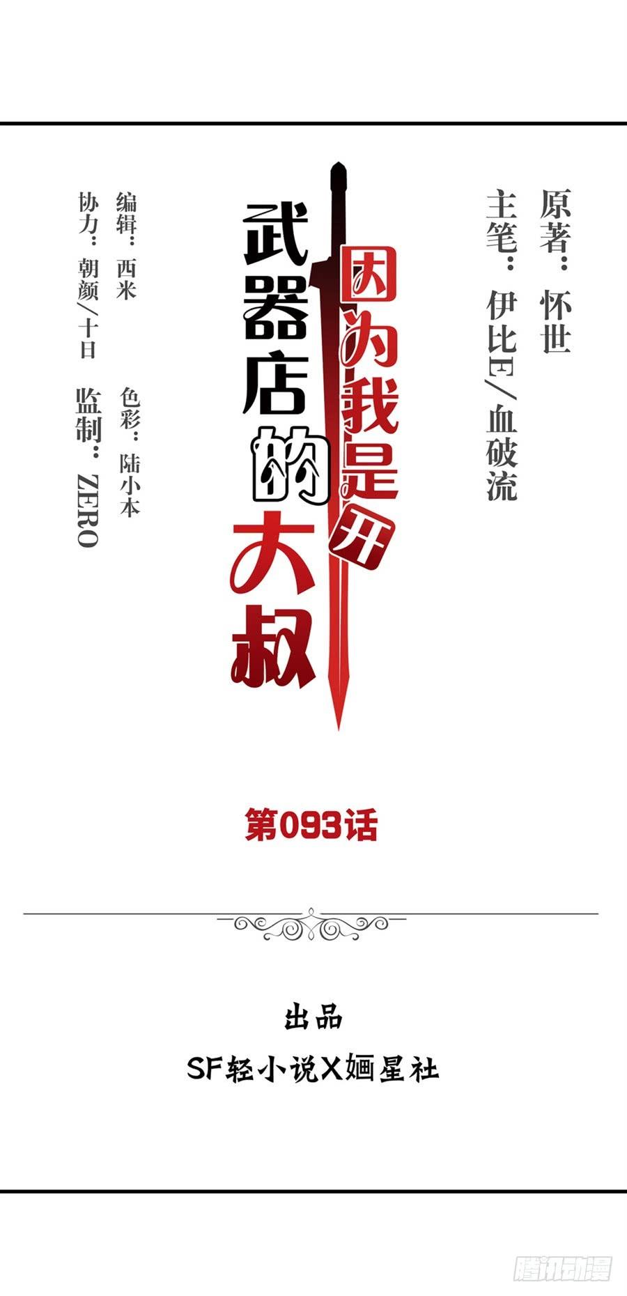第九十三话-因为我是开武器店的大叔-SF轻小说（第2张）