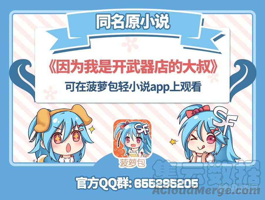 第九十三话-因为我是开武器店的大叔-SF轻小说（第1张）