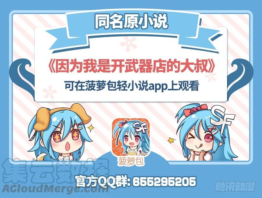 第九十四话-因为我是开武器店的大叔-SF轻小说（第1张）