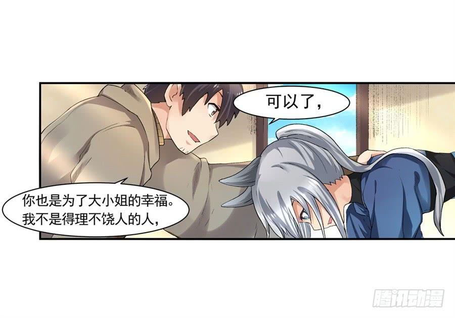 第九十六话-因为我是开武器店的大叔-SF轻小说（第27张）