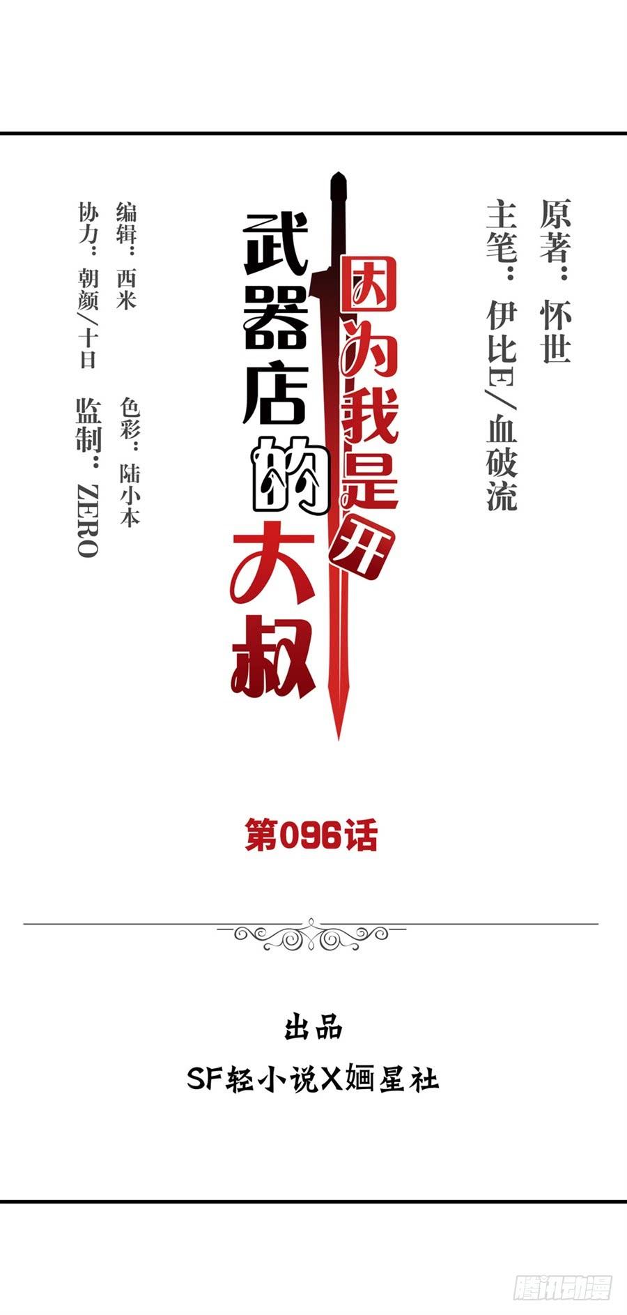 第九十六话-因为我是开武器店的大叔-SF轻小说（第2张）