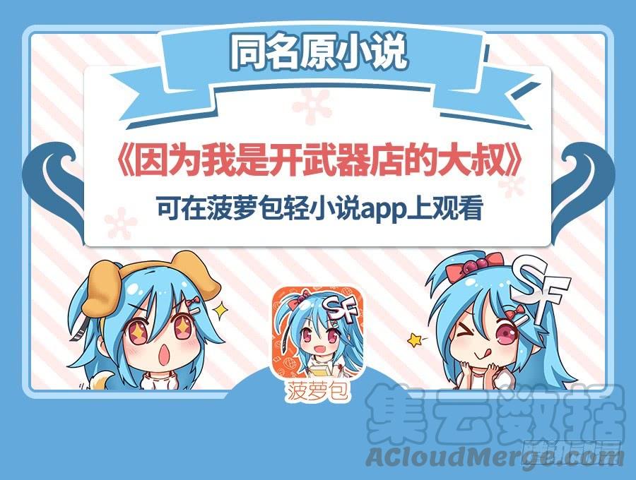 第九十七话-因为我是开武器店的大叔-SF轻小说（第1张）