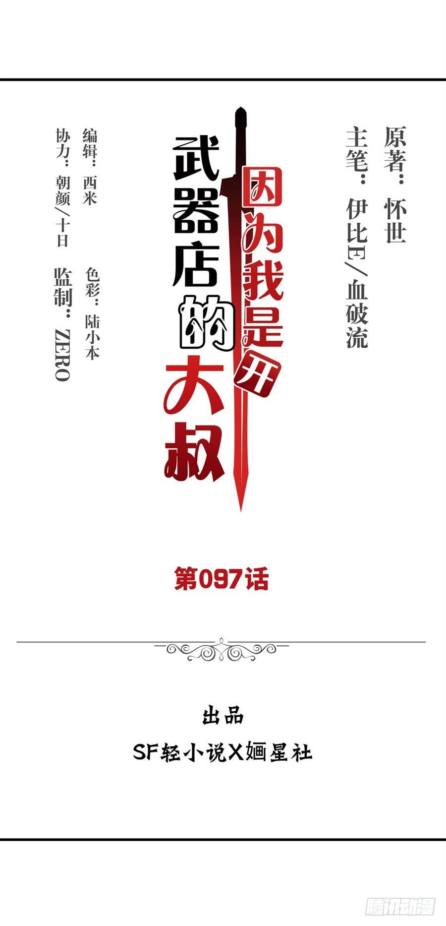 第九十七话-因为我是开武器店的大叔-SF轻小说（第2张）