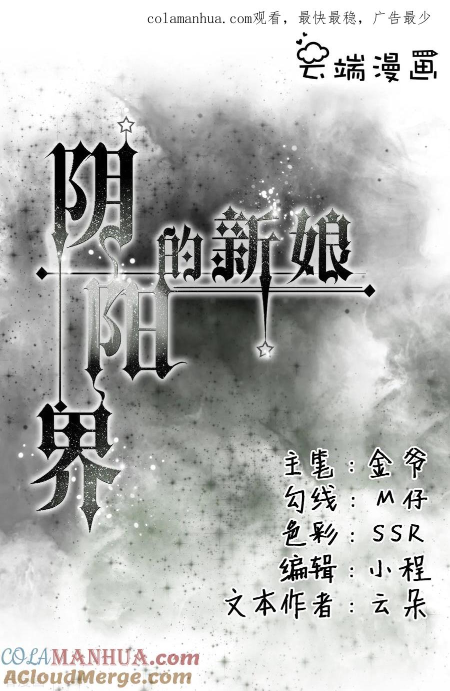 第1话-阴阳界的新娘-云端漫画（第1张）