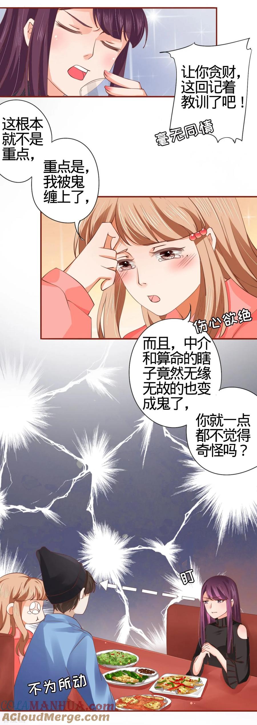 第10话-阴阳界的新娘-云端漫画（第17张）