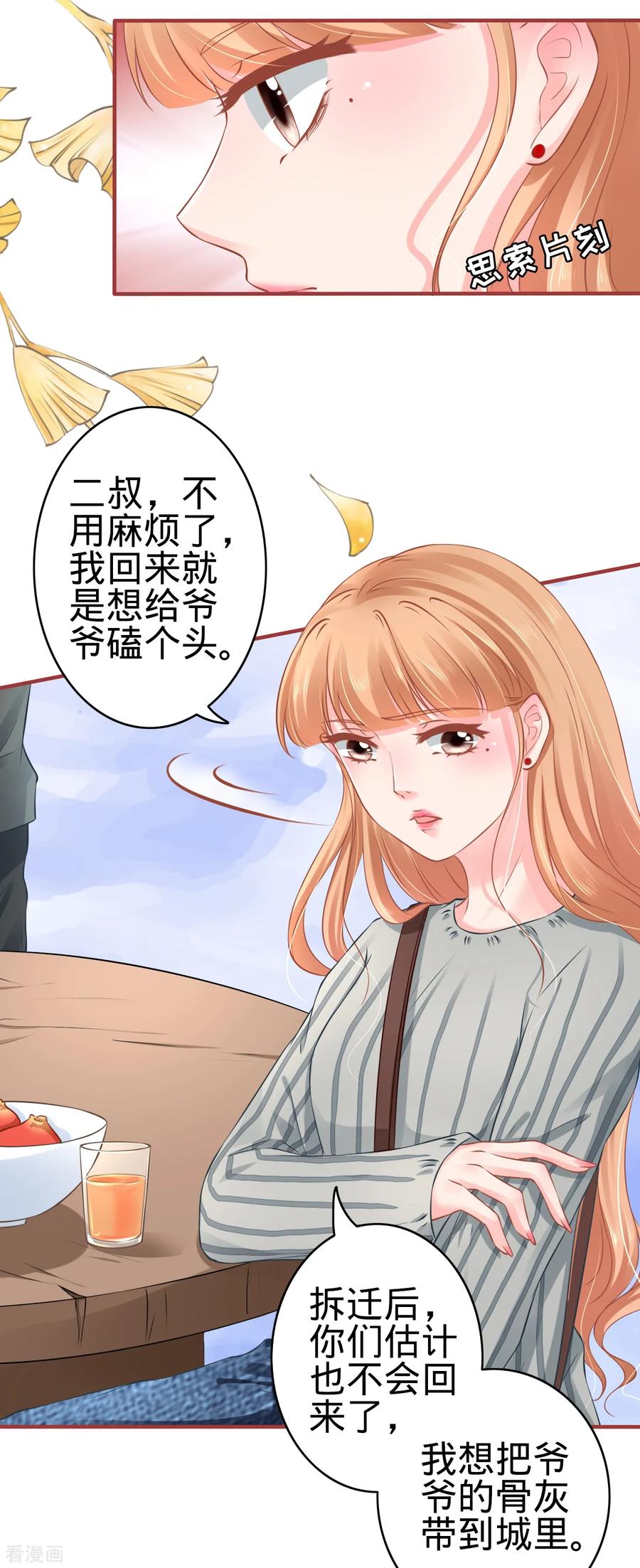 第101话-阴阳界的新娘-云端漫画（第4张）