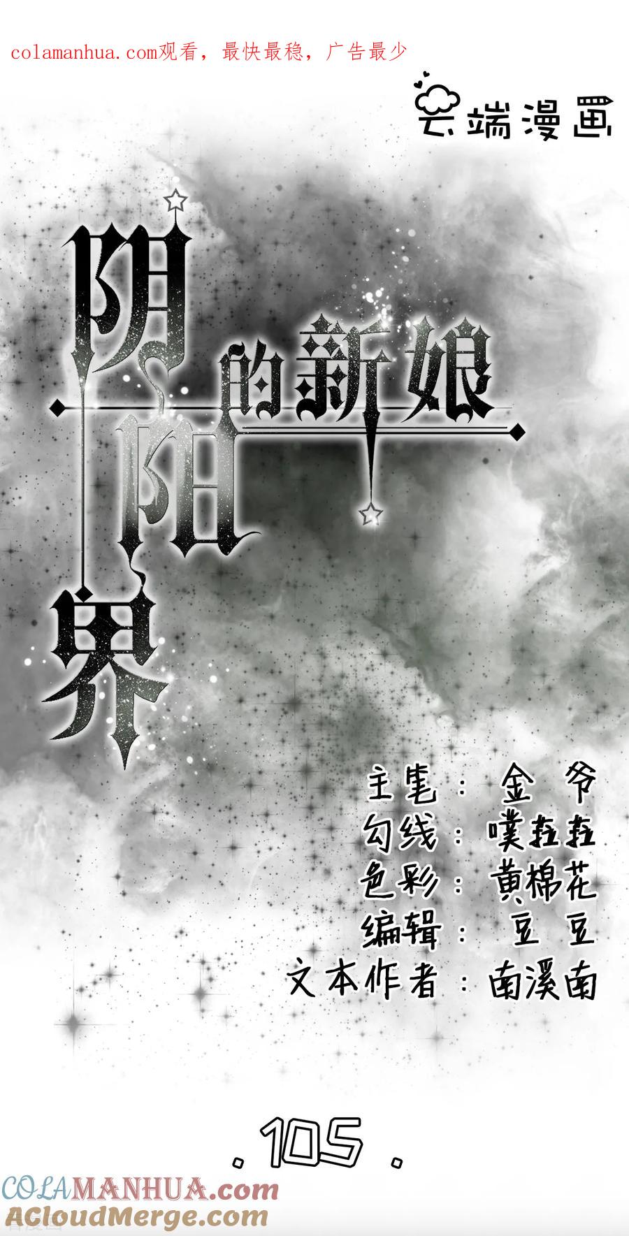 第105话-阴阳界的新娘-云端漫画（第1张）