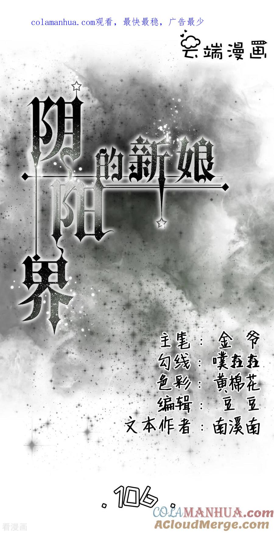 第106话-阴阳界的新娘-云端漫画（第1张）