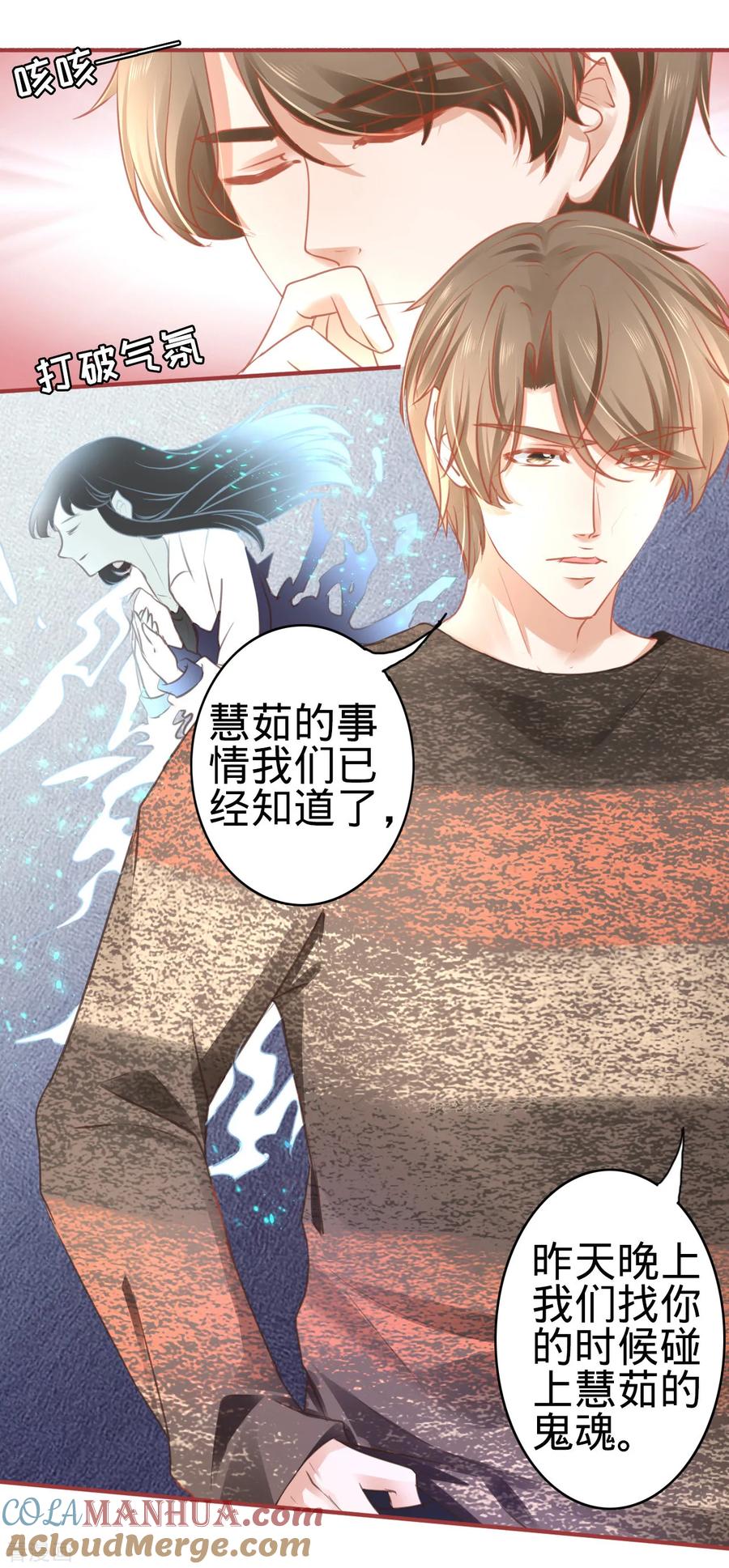 第106话-阴阳界的新娘-云端漫画（第13张）