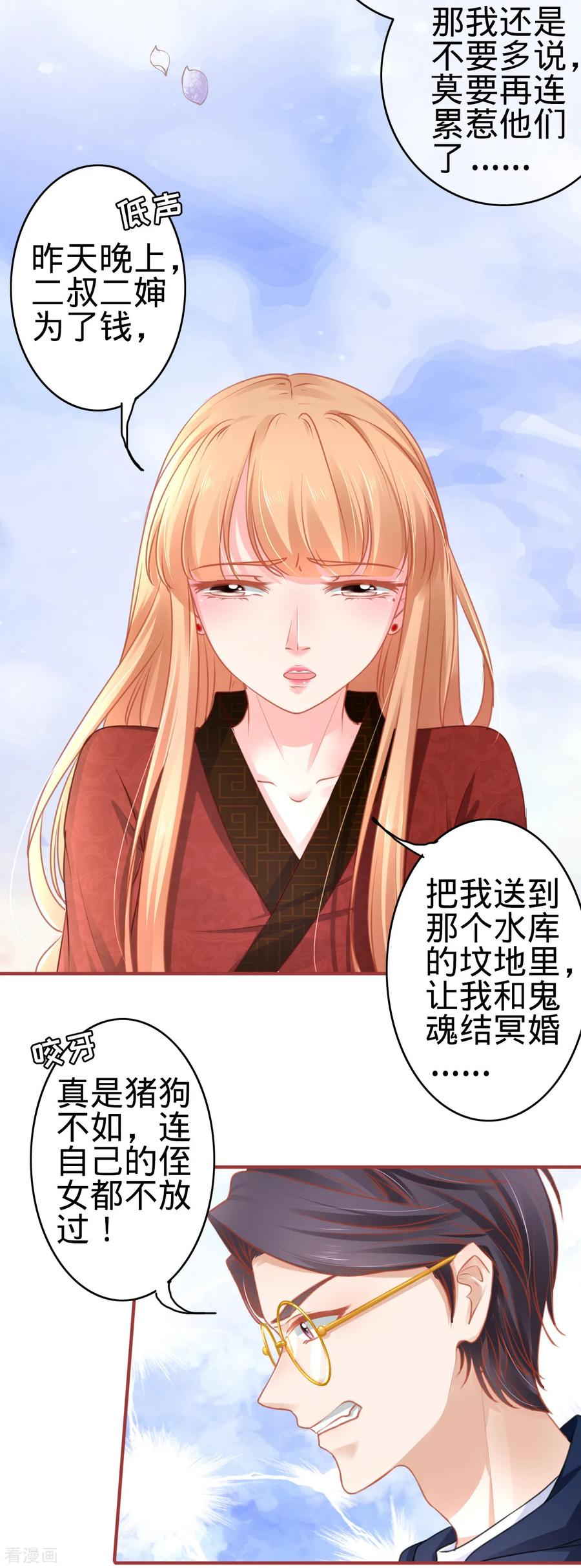第106话-阴阳界的新娘-云端漫画（第8张）