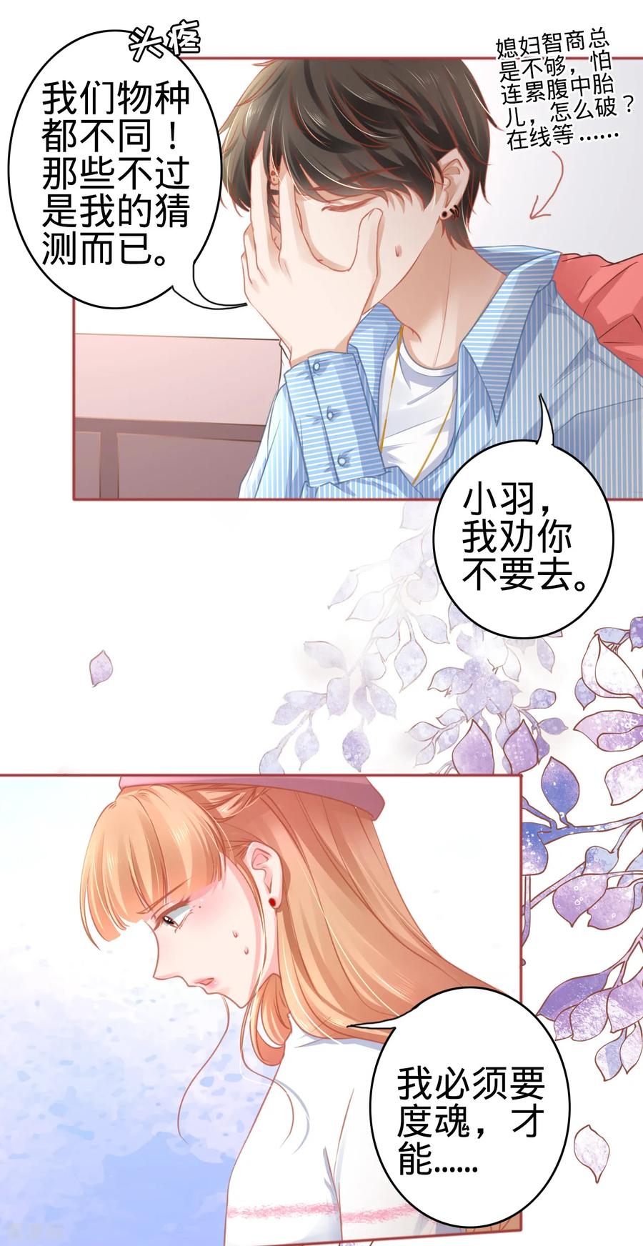 第107话-阴阳界的新娘-云端漫画（第28张）