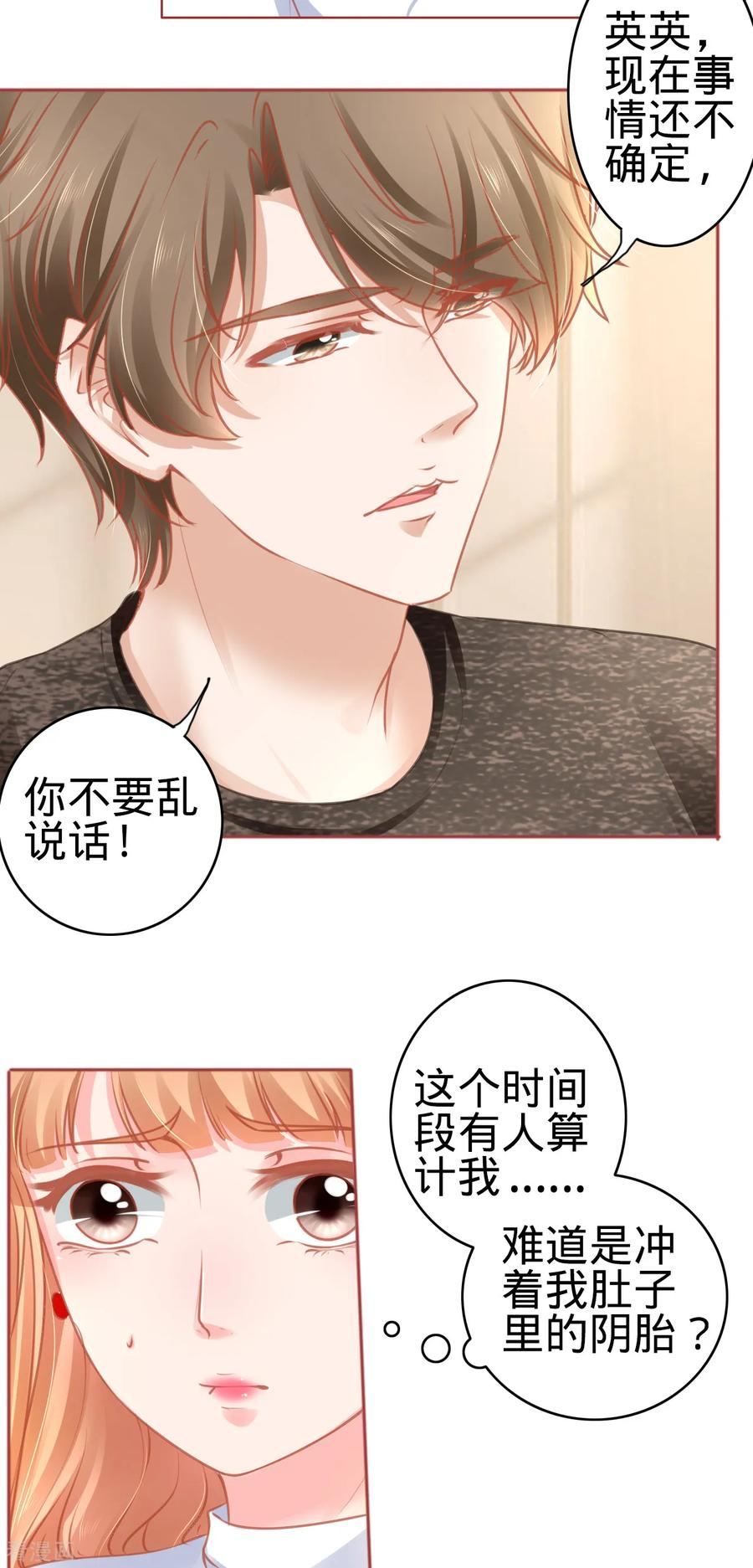 第107话-阴阳界的新娘-云端漫画（第12张）