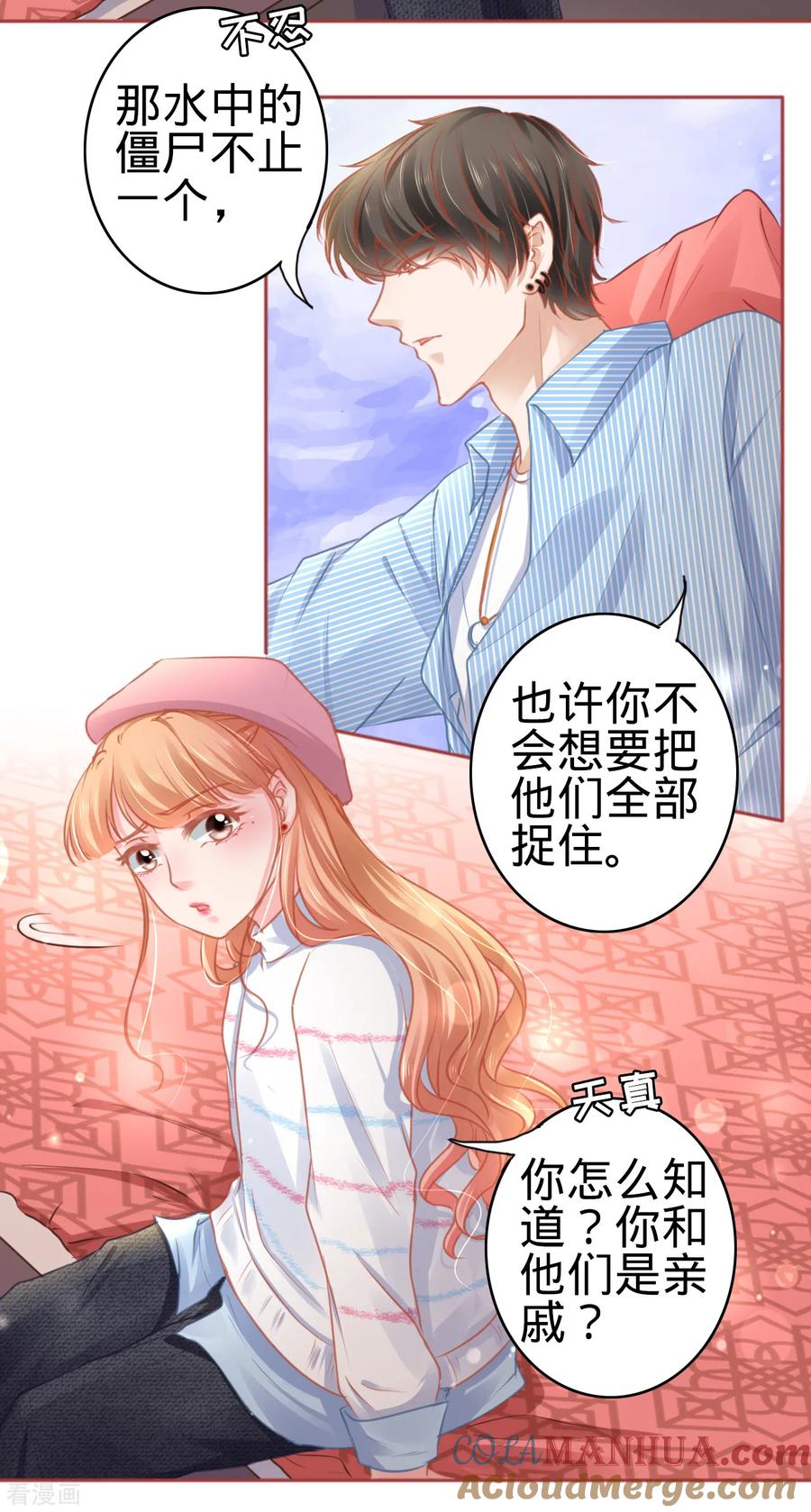 第107话-阴阳界的新娘-云端漫画（第27张）