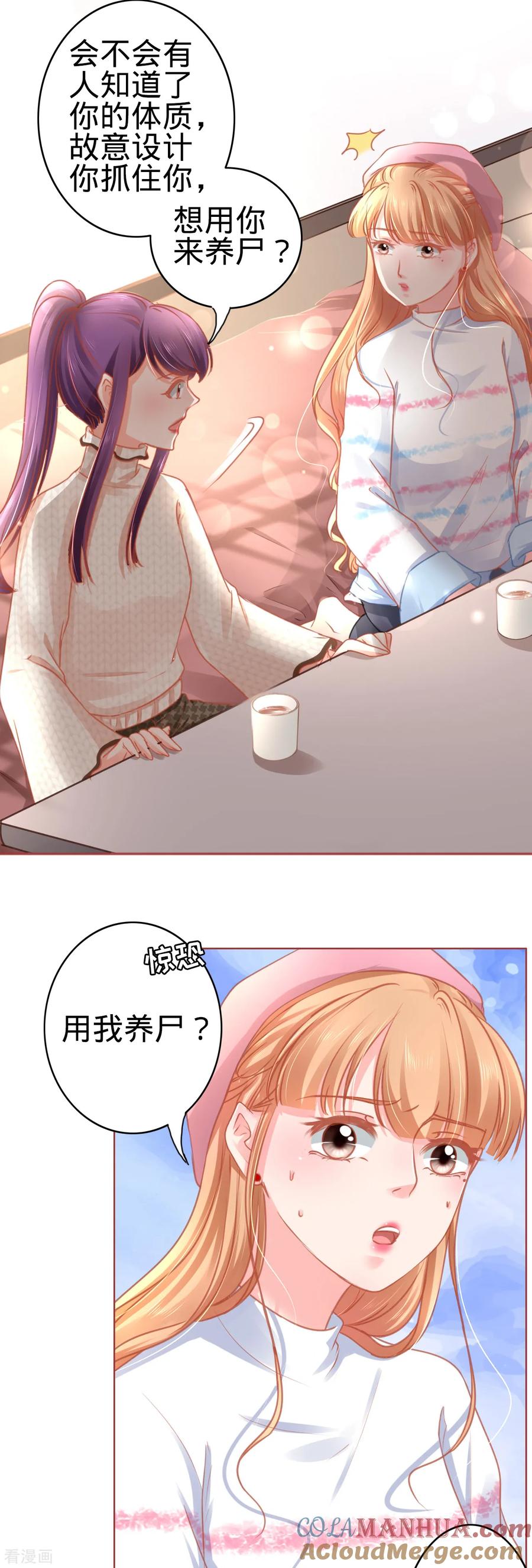 第107话-阴阳界的新娘-云端漫画（第11张）