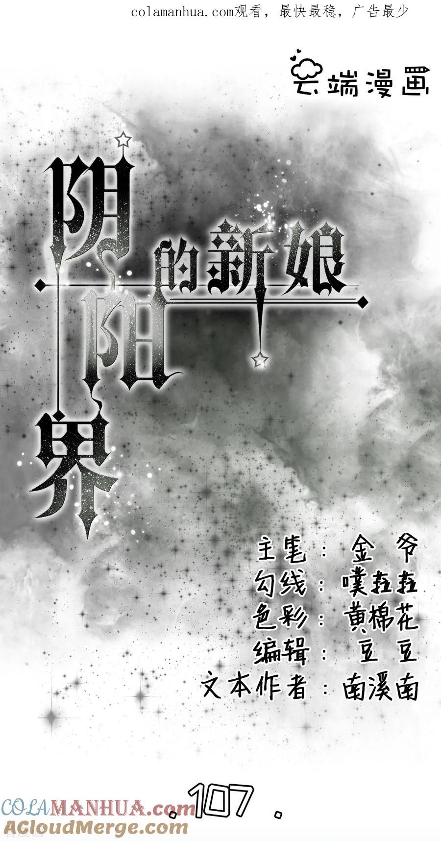 第107话-阴阳界的新娘-云端漫画（第1张）