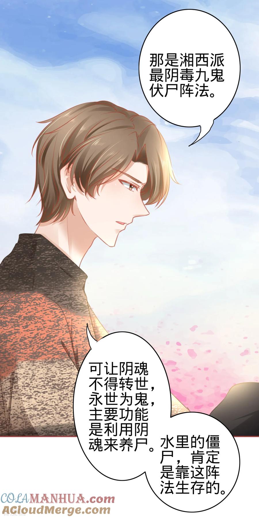 第107话-阴阳界的新娘-云端漫画（第9张）