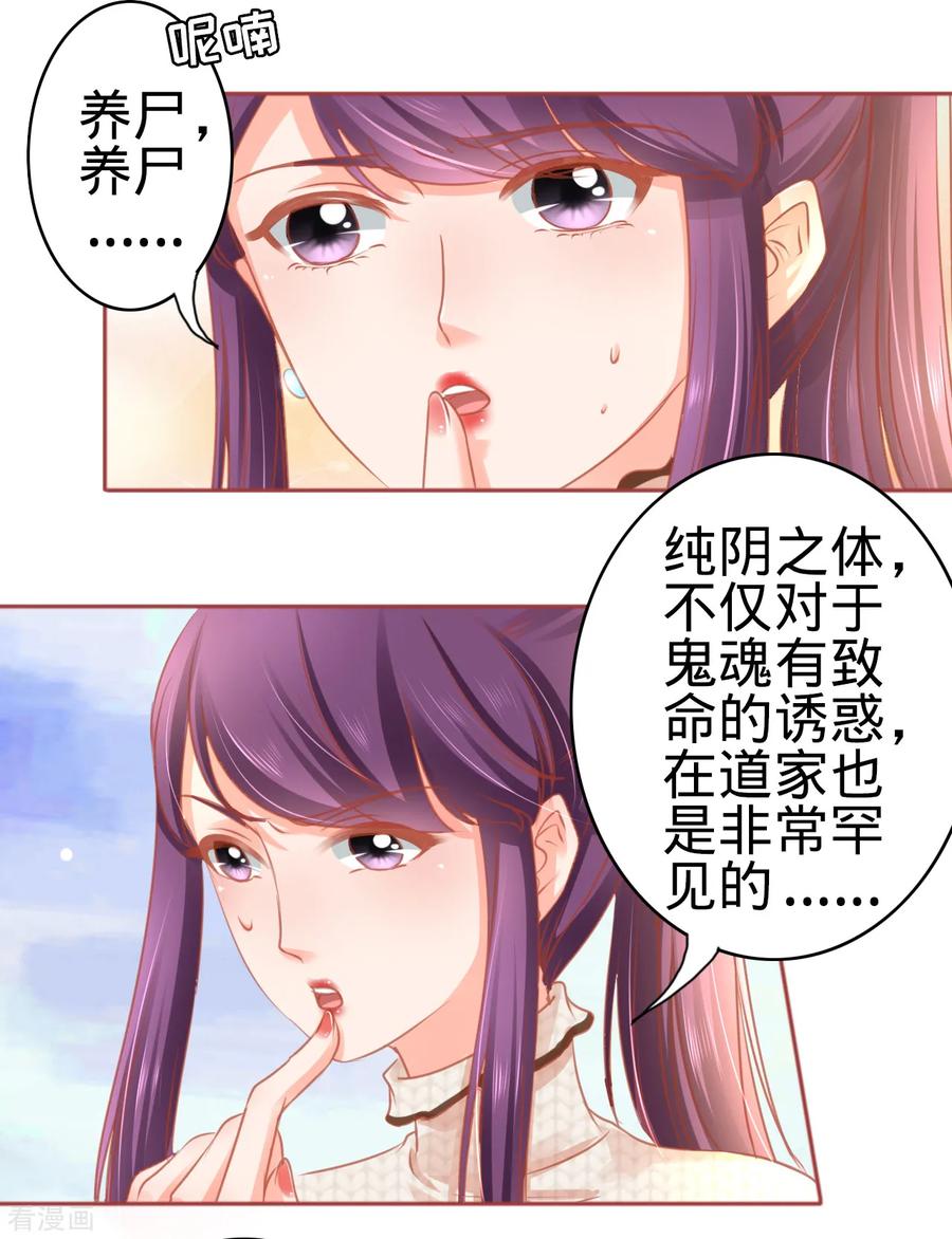 第107话-阴阳界的新娘-云端漫画（第10张）
