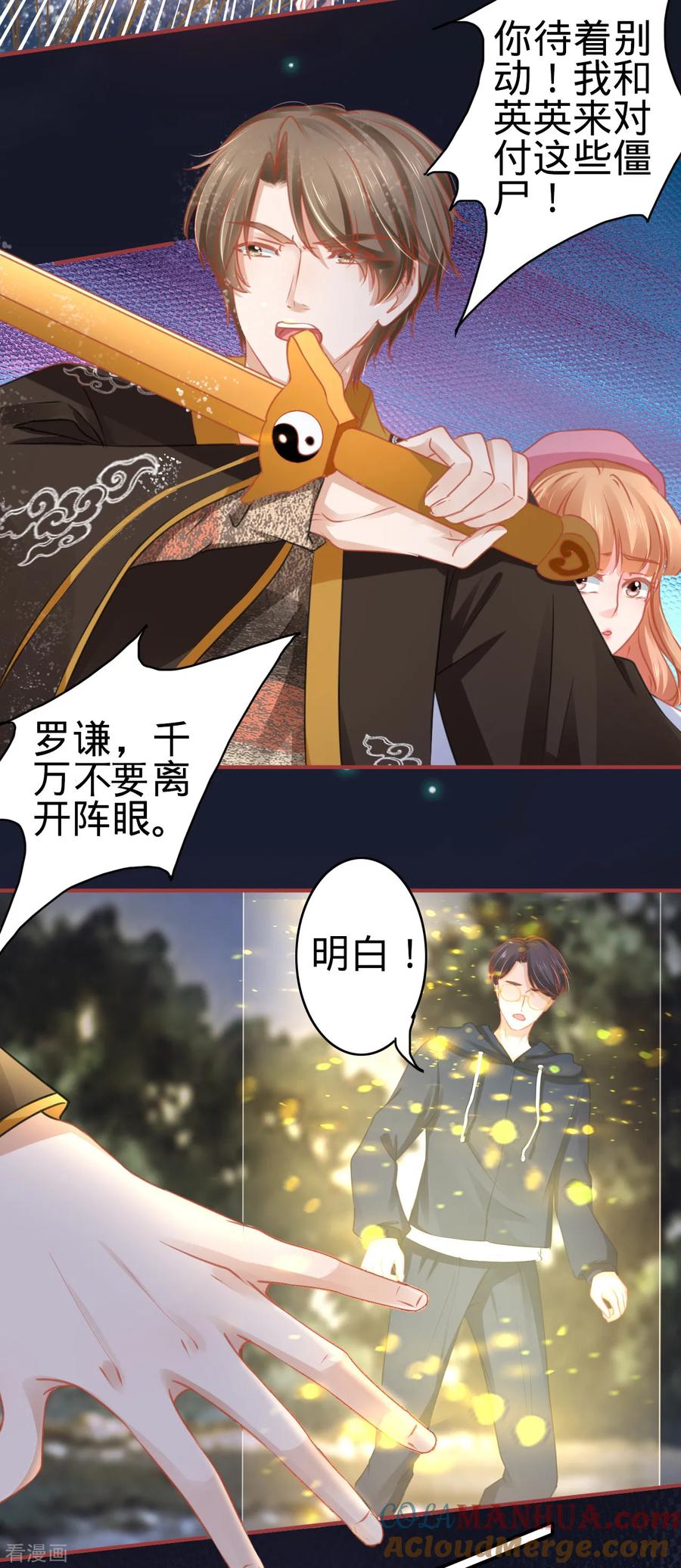第108话-阴阳界的新娘-云端漫画（第23张）