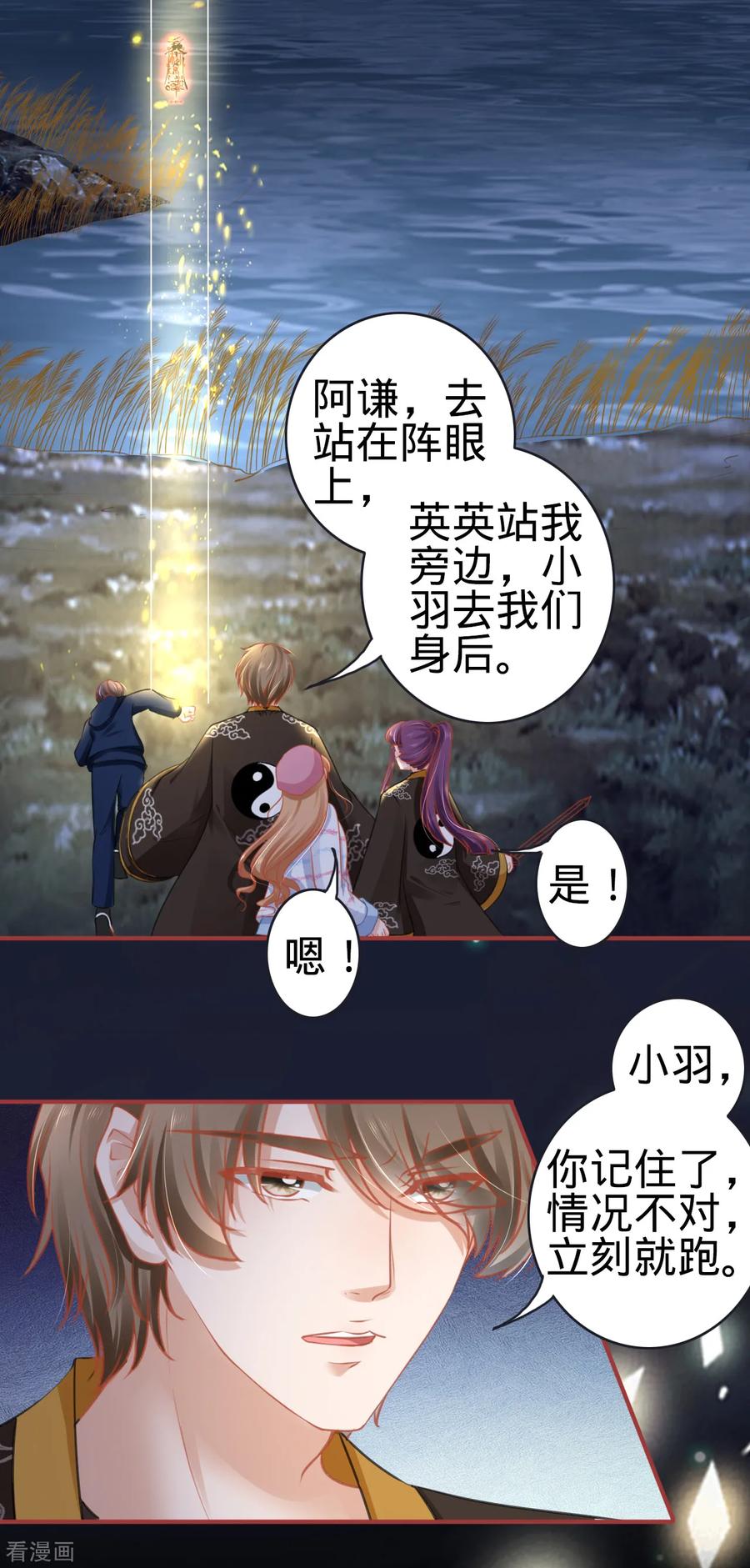 第108话-阴阳界的新娘-云端漫画（第16张）