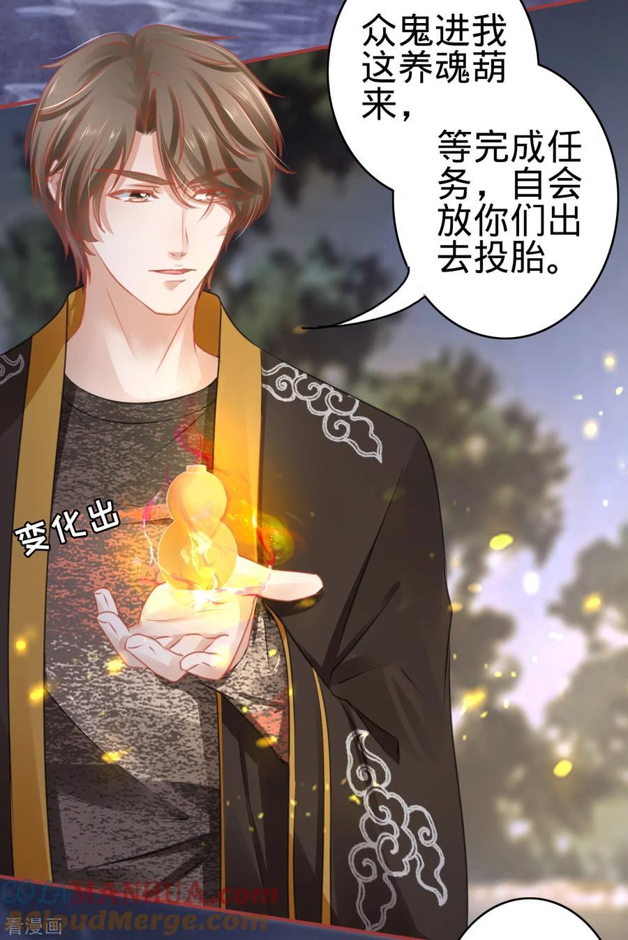 第108话-阴阳界的新娘-云端漫画（第11张）