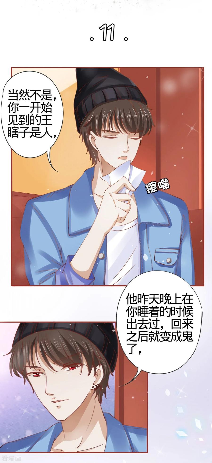 第11话-阴阳界的新娘-云端漫画（第2张）