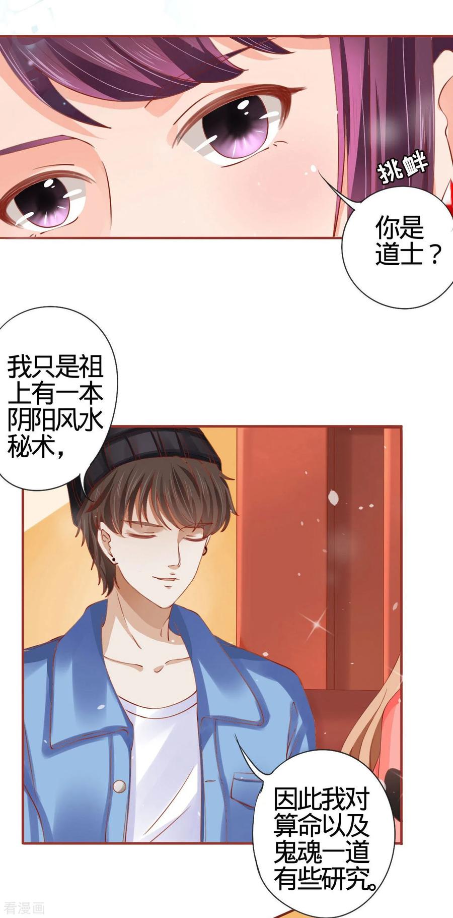 第11话-阴阳界的新娘-云端漫画（第10张）
