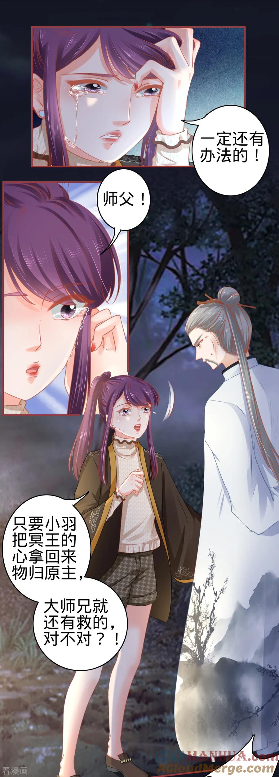 第110话-阴阳界的新娘-云端漫画（第11张）